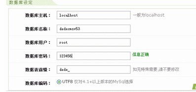 网站程序安装之织梦cms