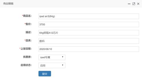 web应用系统开发 基于thinkphp5的商品后台管理系统