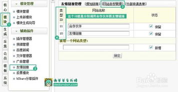 玩转dede织梦cms友情链接 图片链接或文字链接