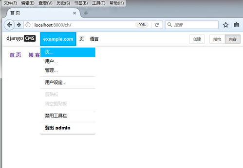 django cms 教程二 新建页面