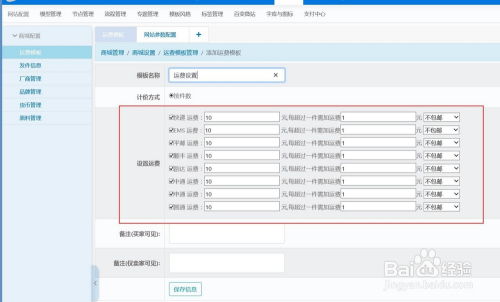逐浪cms系统运费配置流程