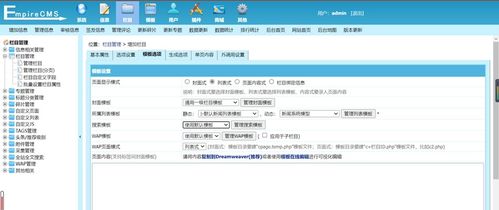 运用帝国cms建站仿站的简单教程 初学者进