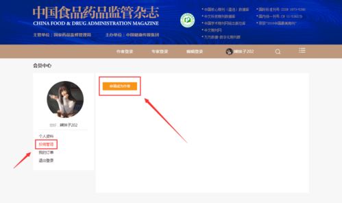 官宣 中国食品药品监管 杂志启用网站投稿平台,投稿请到这里